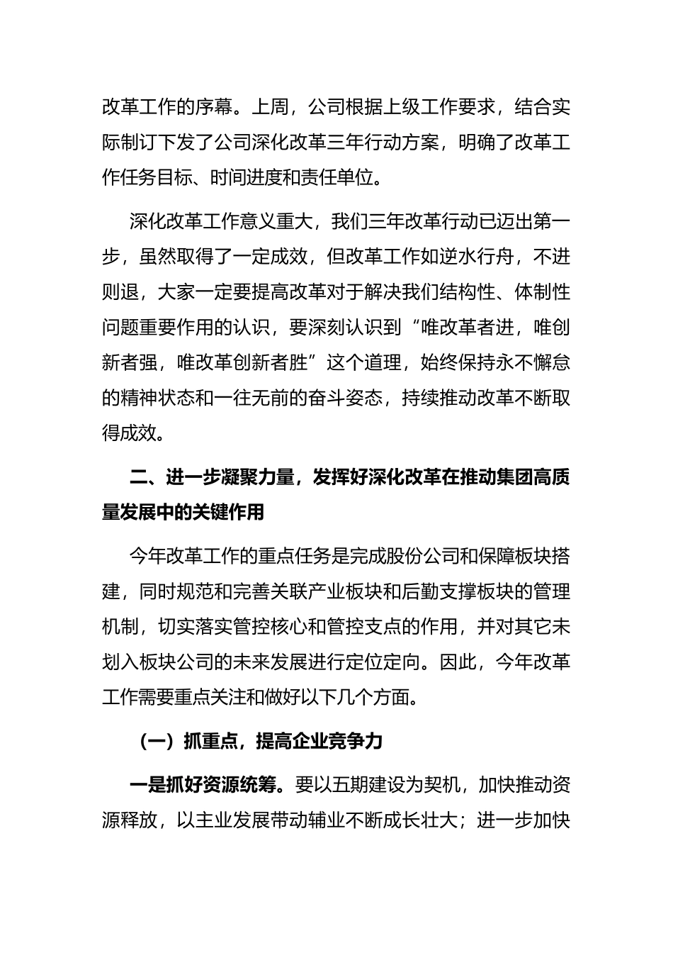 总经理在深化企业改革大会上的讲话_第2页