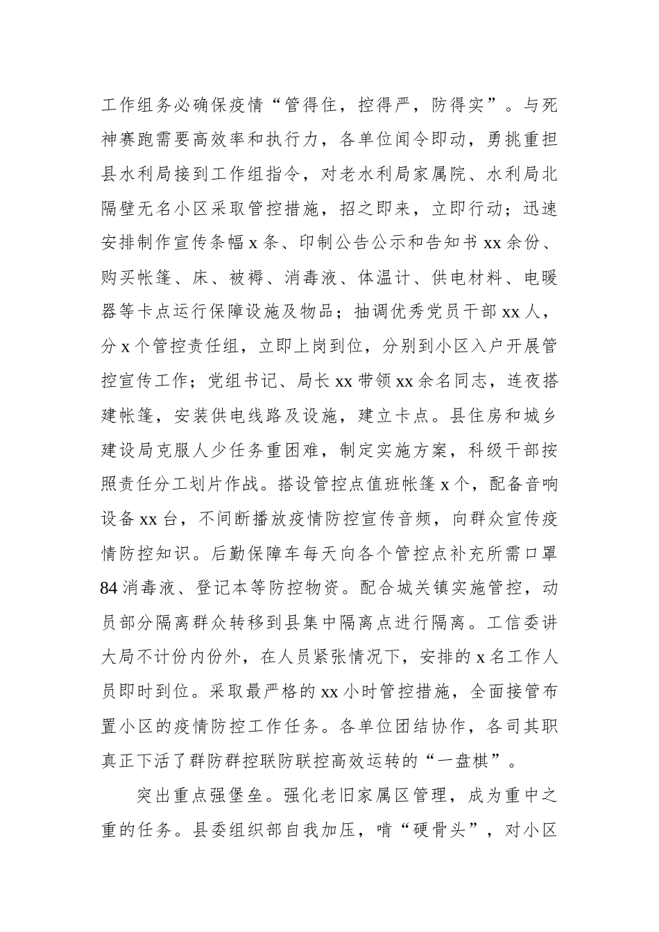 基层网格化管理经验交流材料（3篇）_第3页