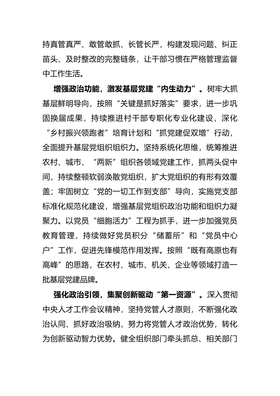 走好新时代组织工作赶考路_第2页