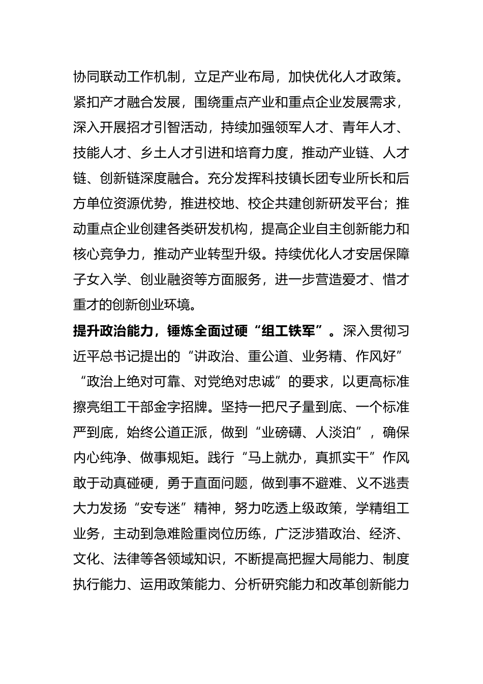 走好新时代组织工作赶考路_第3页