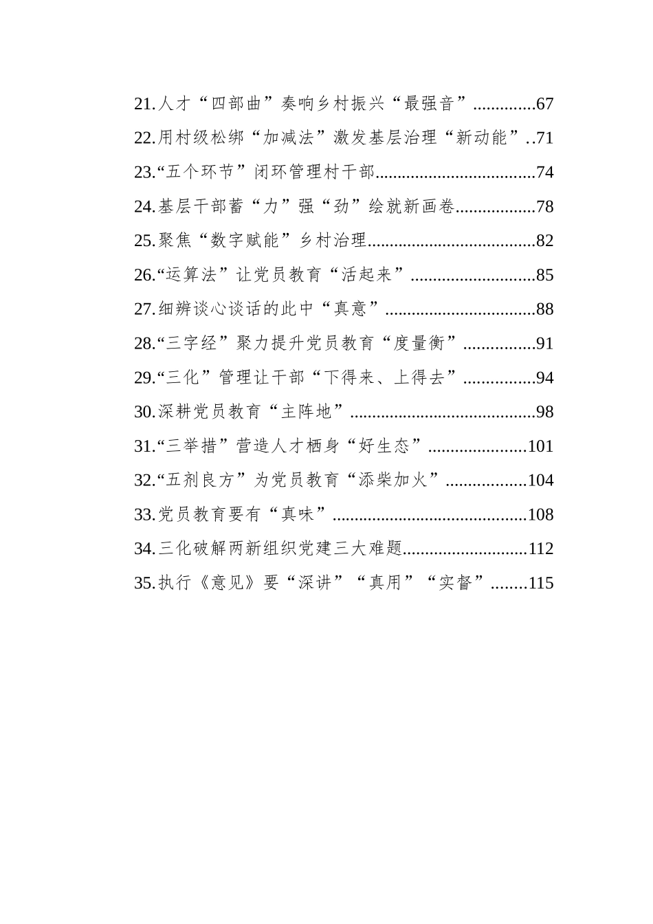 基层组织工作学习心得汇编（35篇）_第2页