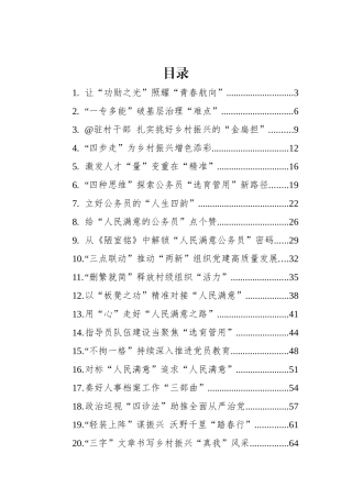 基层组织工作学习心得汇编（35篇）