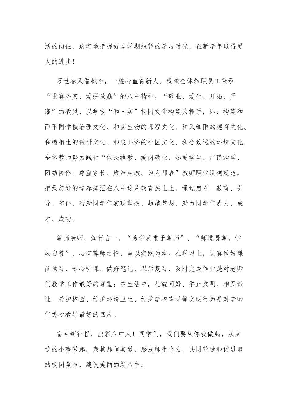 国旗下讲话：仰望中秋月 铭记恩师情_第2页