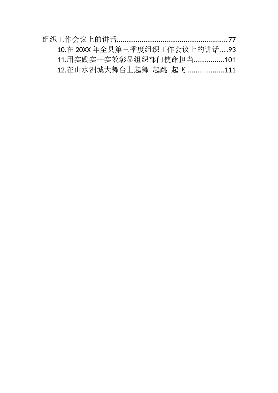组织部部长讲话汇编（12篇）_第2页