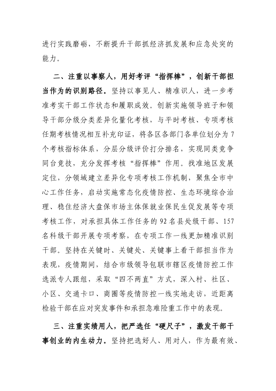 激励干部担当作为汇报材料_第2页