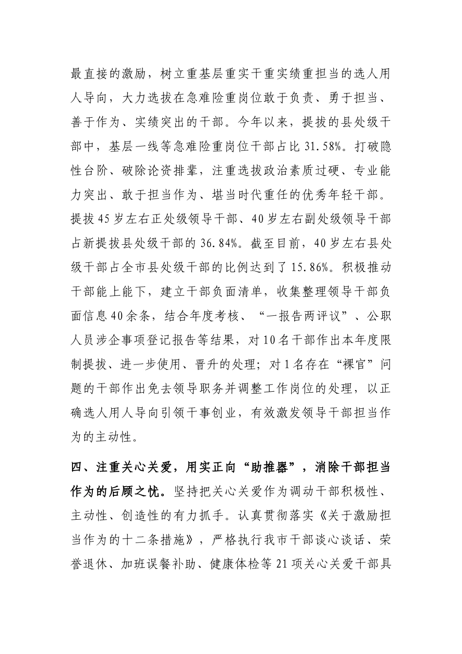 激励干部担当作为汇报材料_第3页