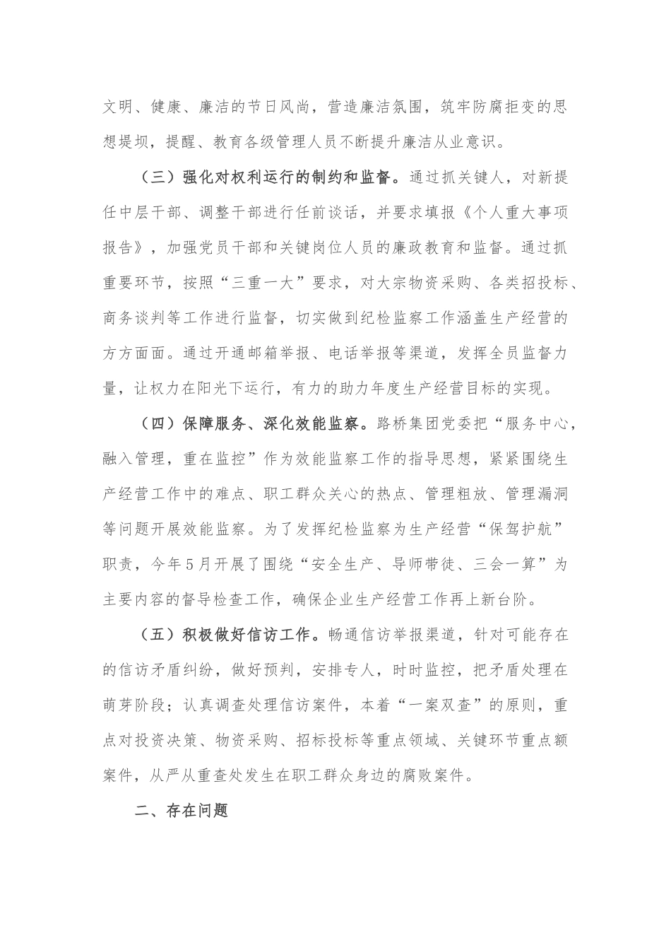 国企2022年上半年党风廉政工作总结_第2页