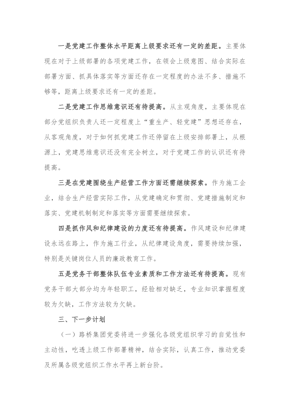 国企2022年上半年党风廉政工作总结_第3页