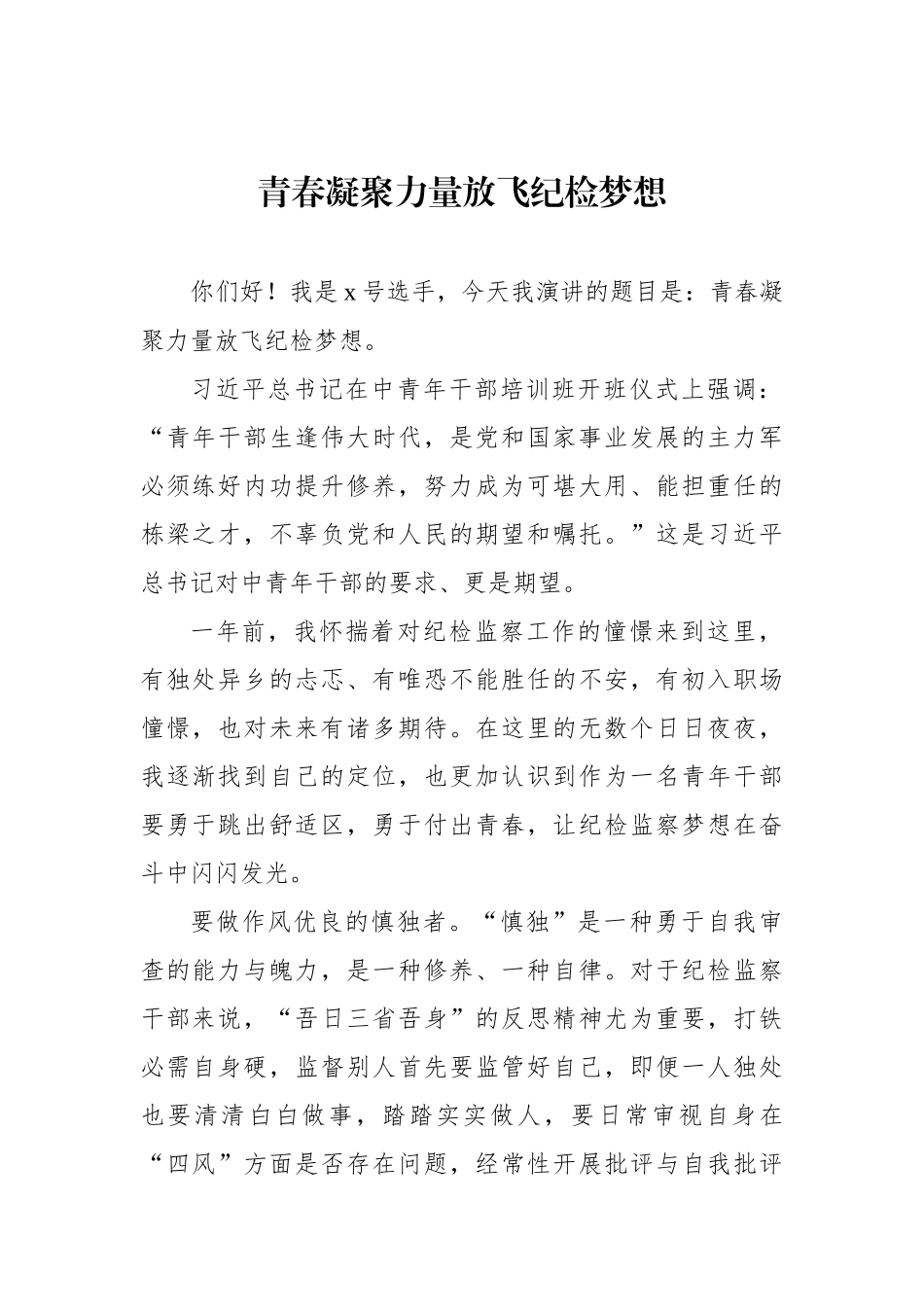 喜迎党的二十大主题演讲稿汇编（8篇）_第2页