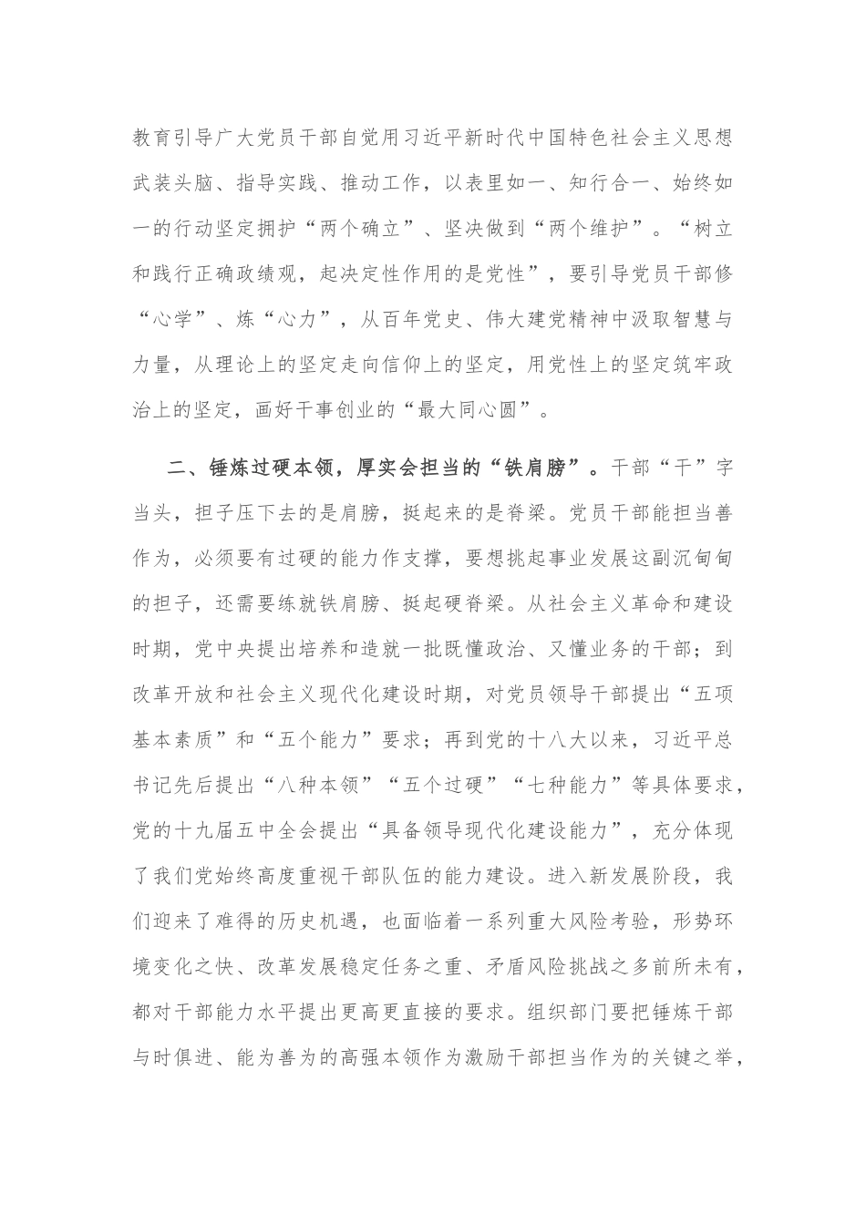 激励干部担当作为座谈发言_第2页