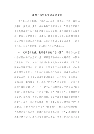 激励干部担当作为座谈发言