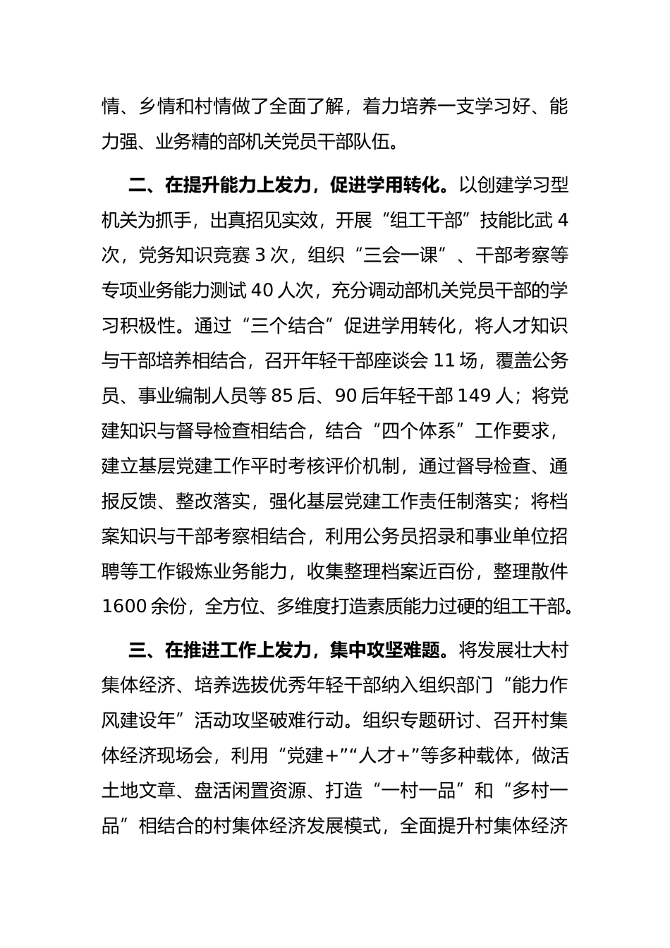 组织部门“能力作风建设年”活动工作汇报_第2页