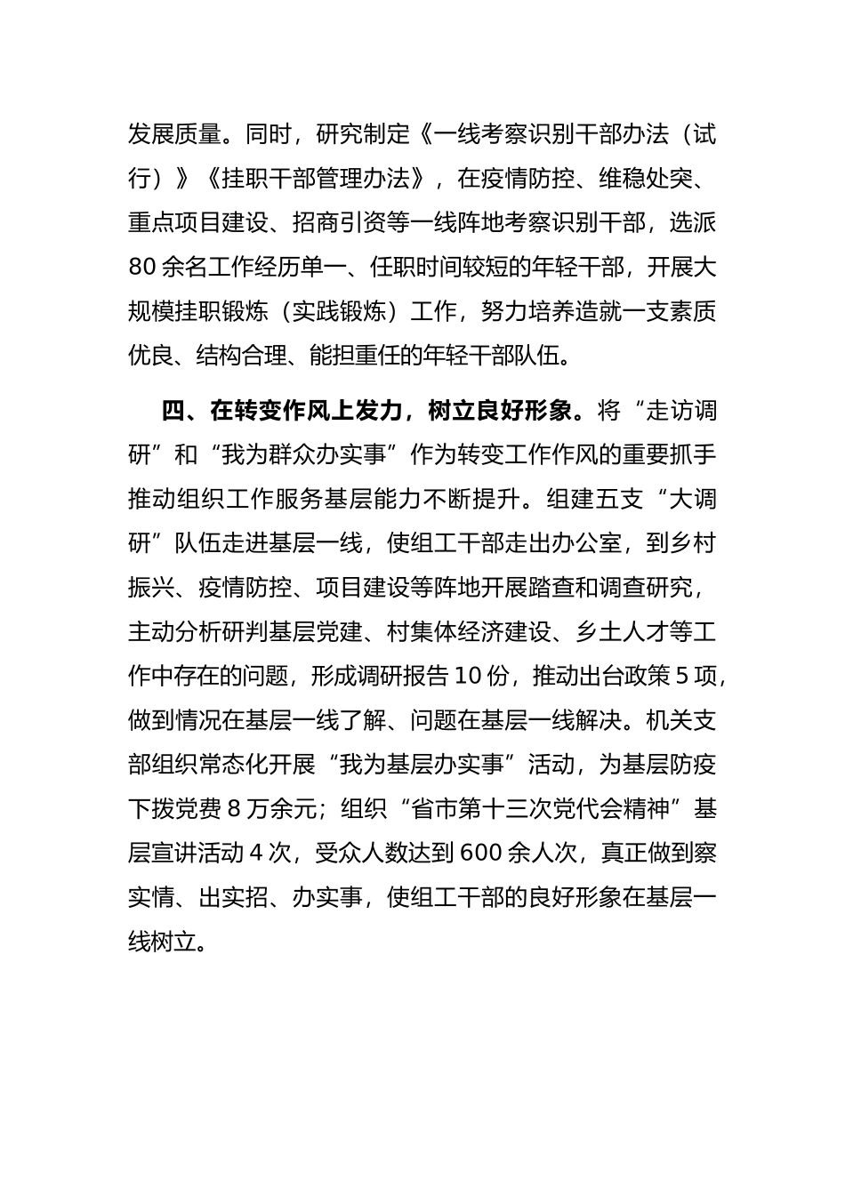 组织部门“能力作风建设年”活动工作汇报_第3页