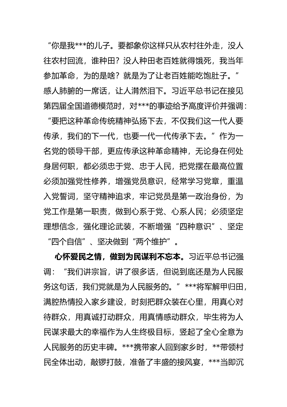 汲取榜样力量 不忘奋斗初心——“同心跟党走”主题演讲稿_第2页
