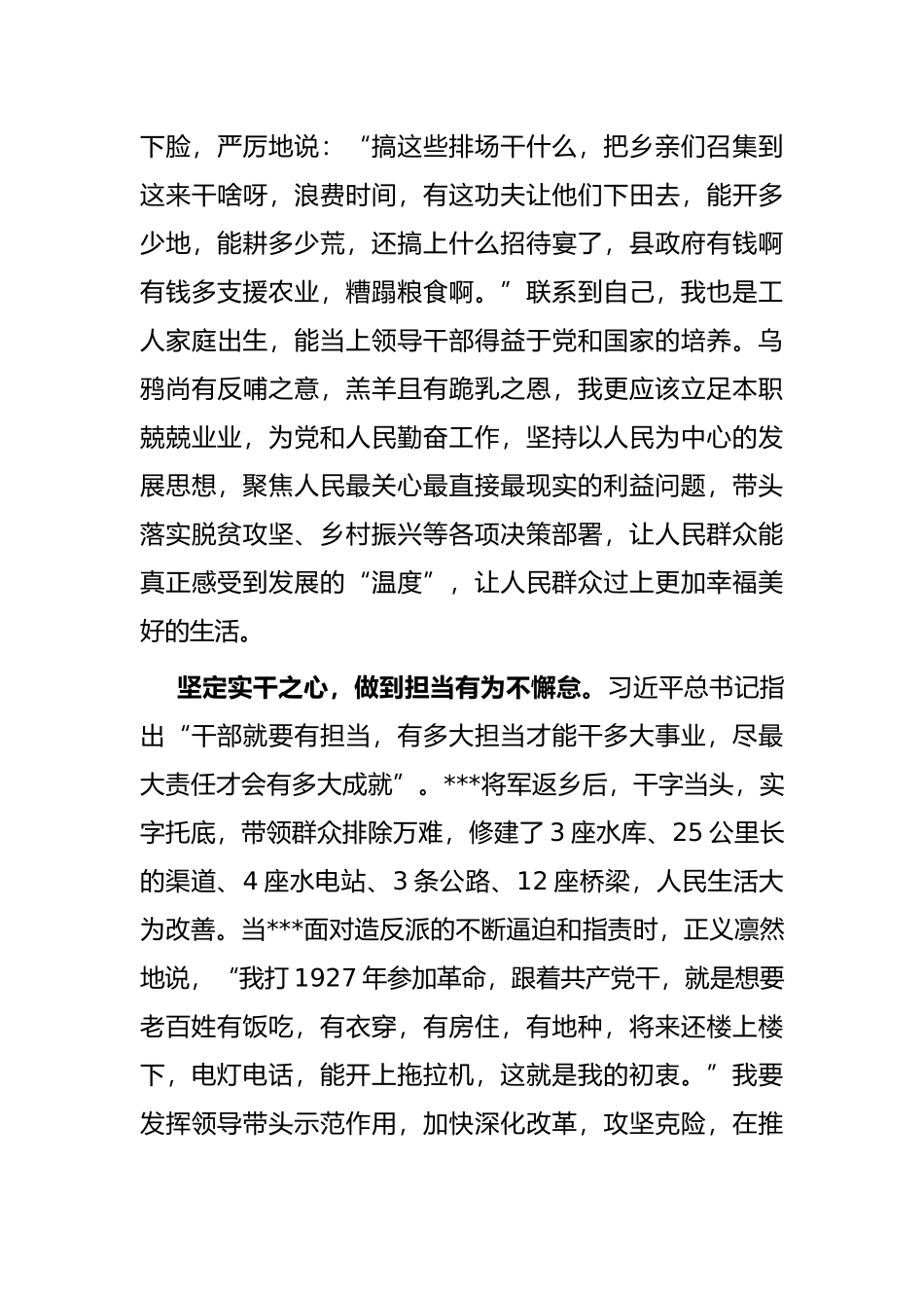 汲取榜样力量 不忘奋斗初心——“同心跟党走”主题演讲稿_第3页