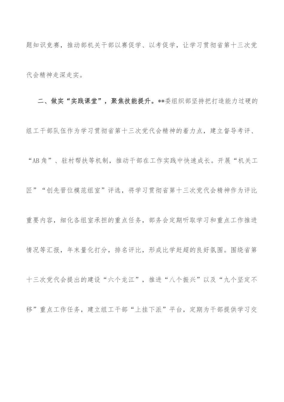 组织部门贯彻落实党代会精神工作汇报_第2页