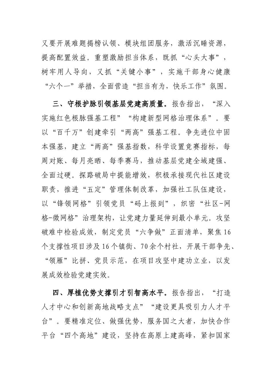 组织部长贯彻落实党代会精神座谈发言_第2页