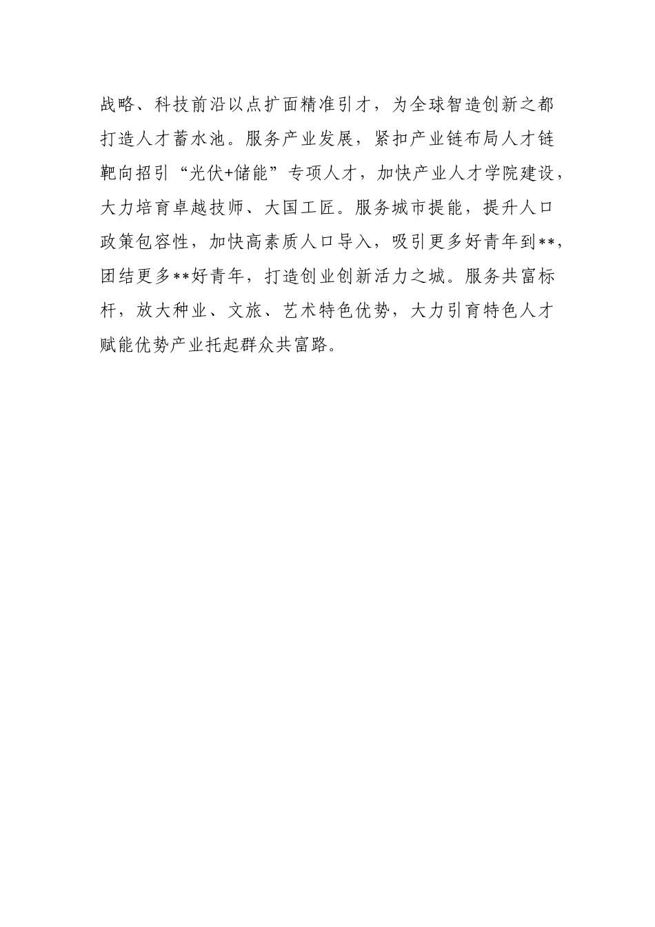 组织部长贯彻落实党代会精神座谈发言_第3页