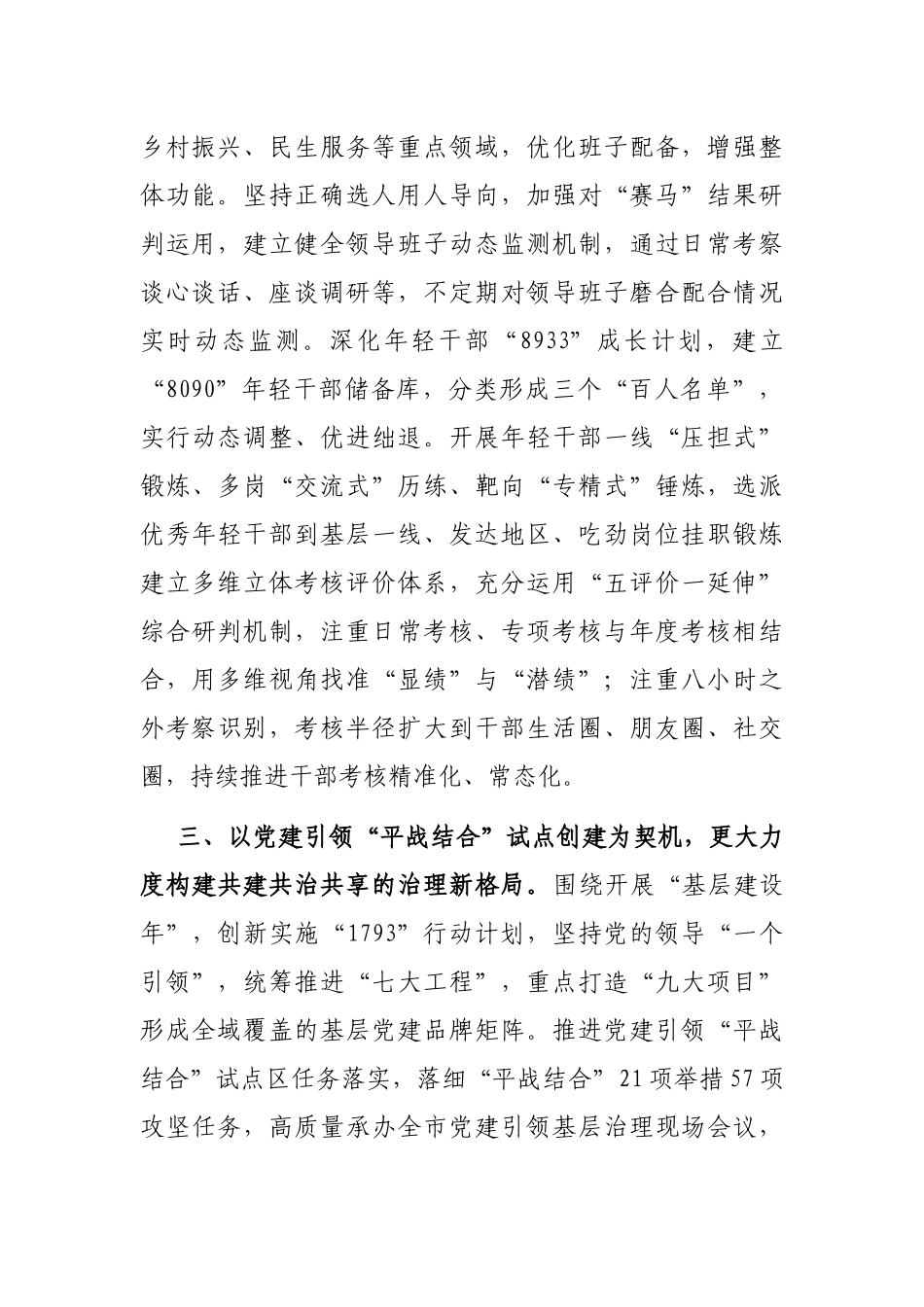 组织部长谈贯彻落实党代会精神_第2页