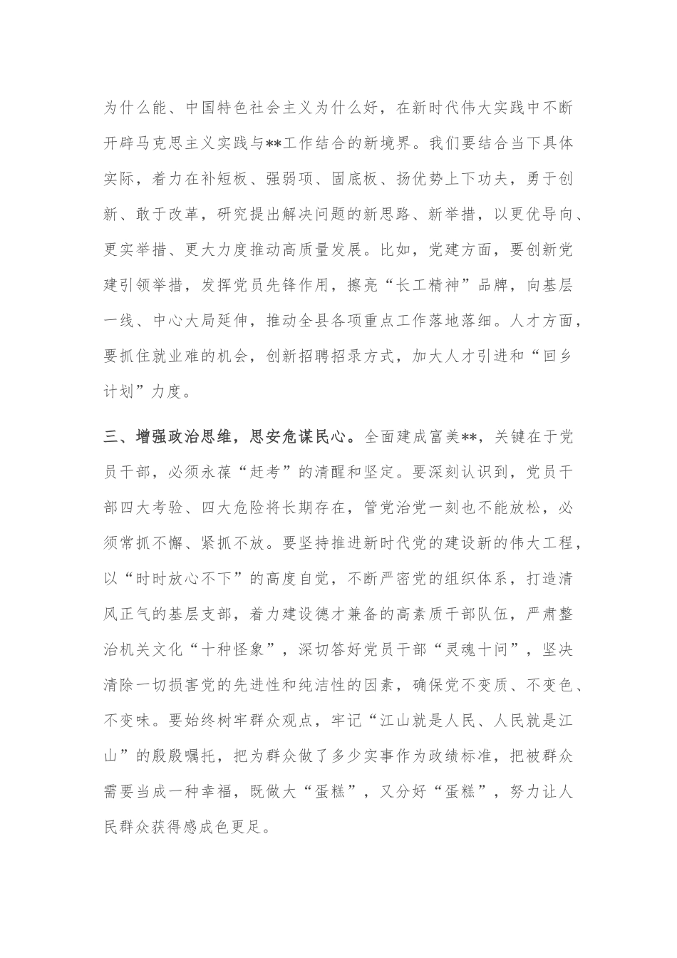 组织部长学习贯彻省部级主要领导干部专题研讨班重要讲话精神发言提纲_第2页