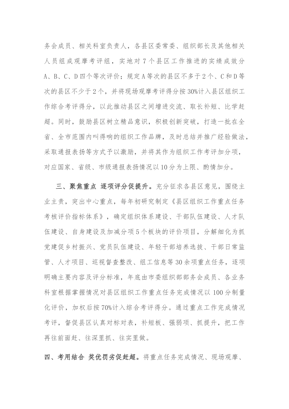 组织工作考评机制经验交流材料_第2页