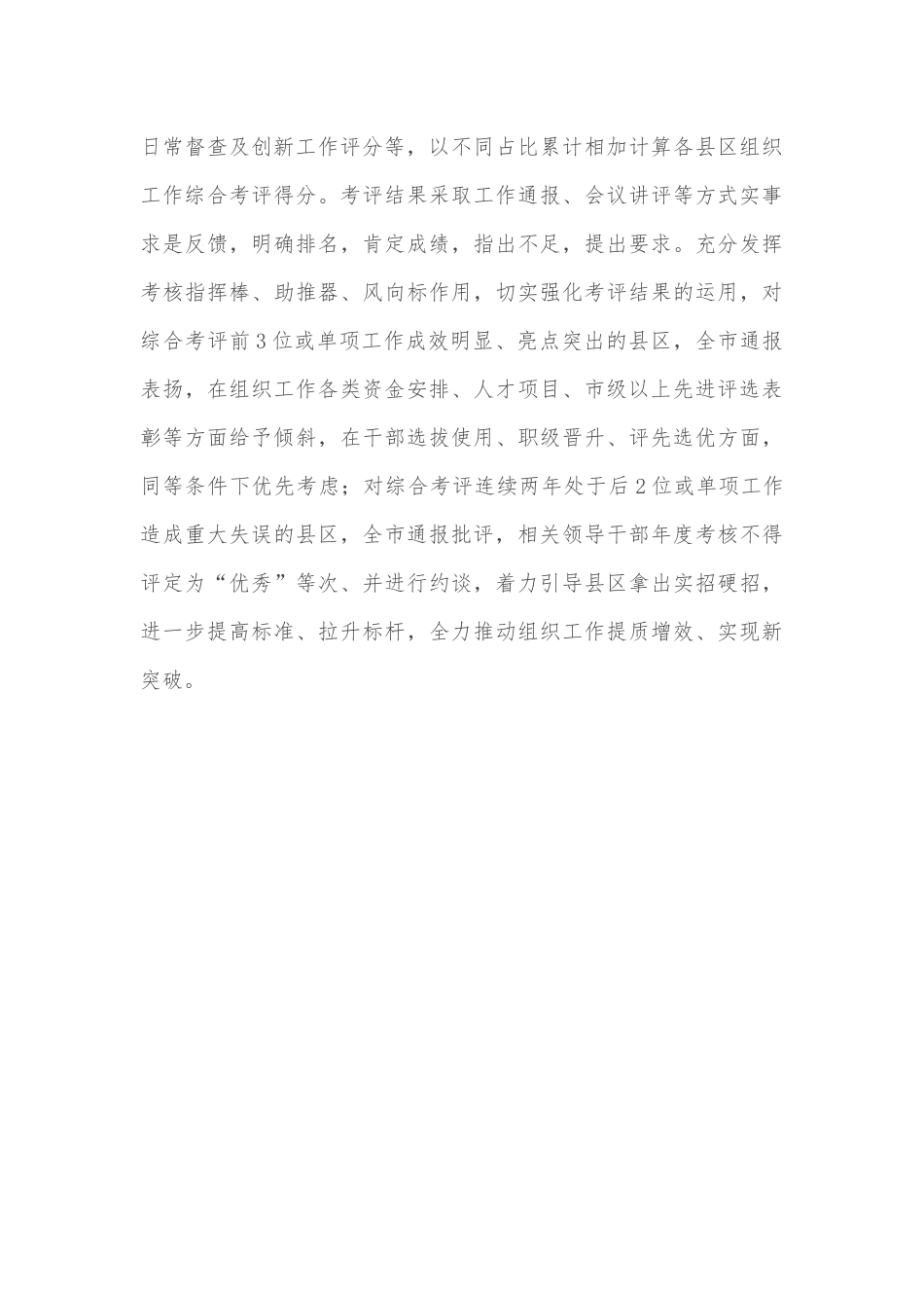 组织工作考评机制经验交流材料_第3页