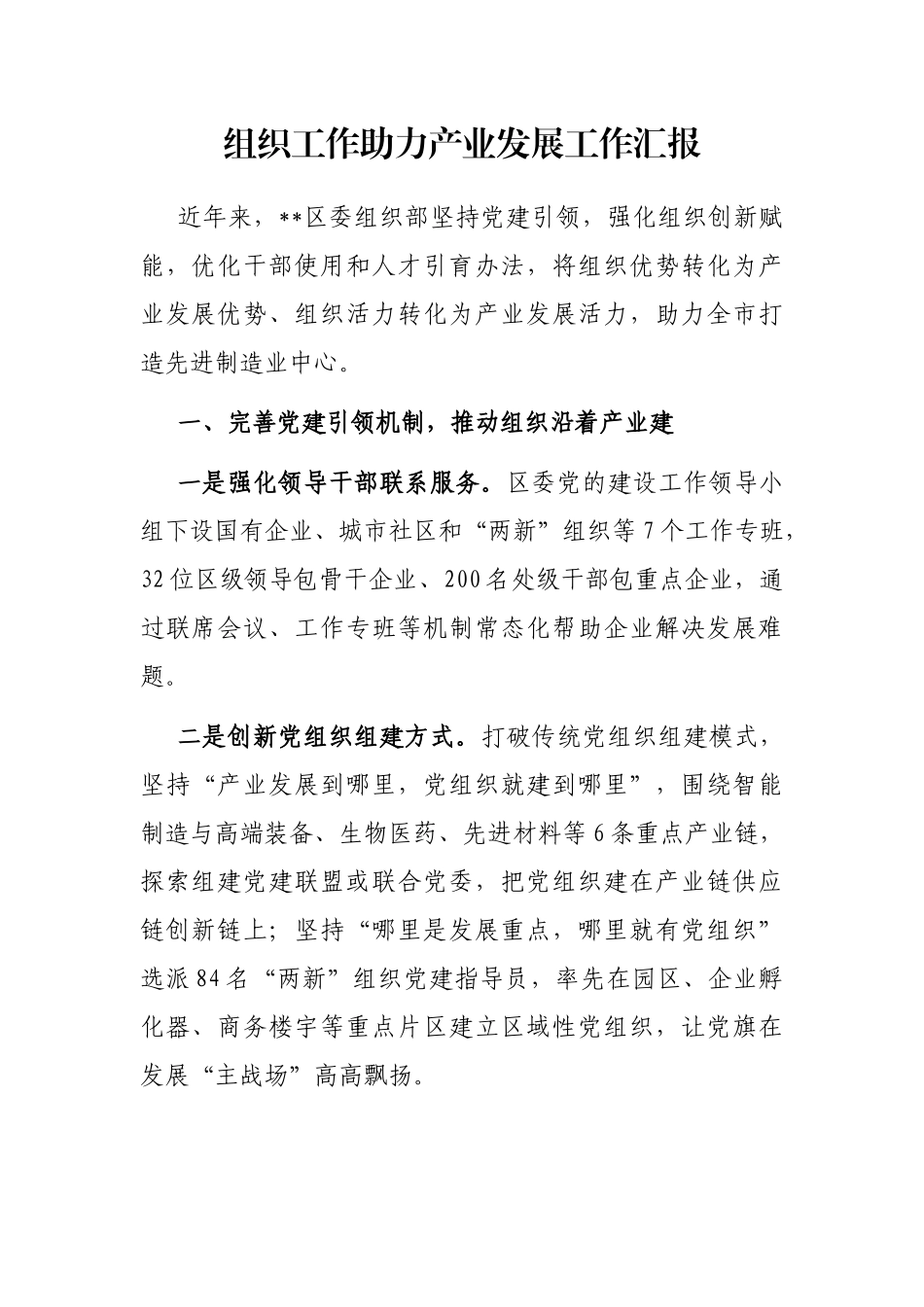 组织工作助力产业发展工作汇报_第1页