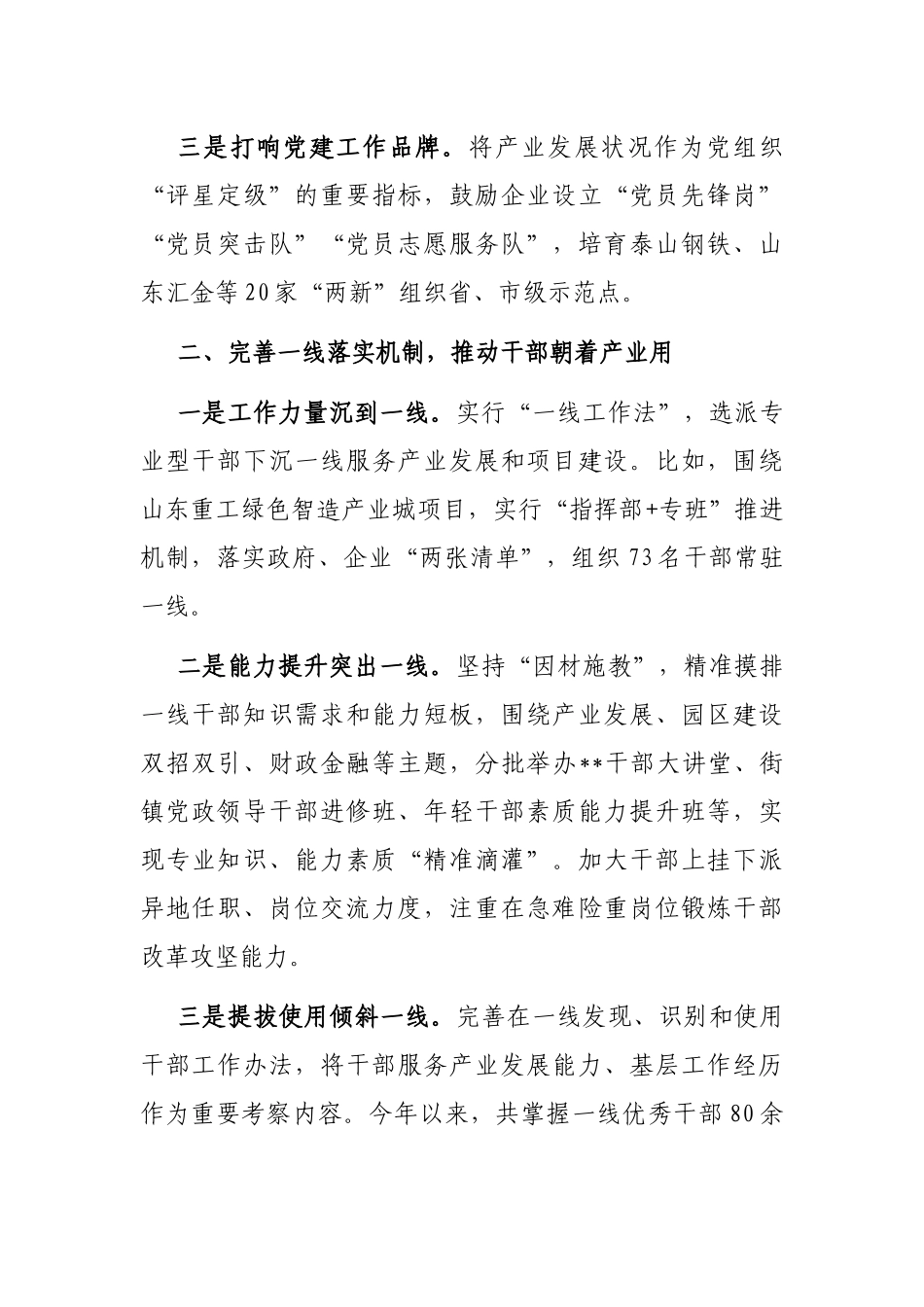 组织工作助力产业发展工作汇报_第2页