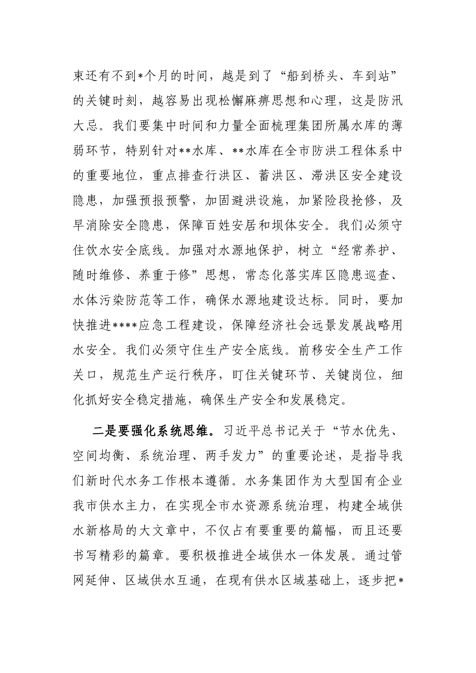 集团公司党委理论学习中心组研讨交流发言_第2页