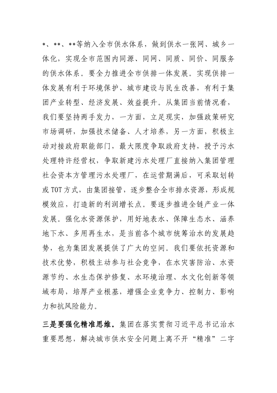 集团公司党委理论学习中心组研讨交流发言_第3页