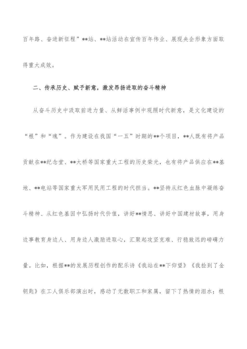 国企党经验交流：汇聚正能量 弘扬主旋律_第3页