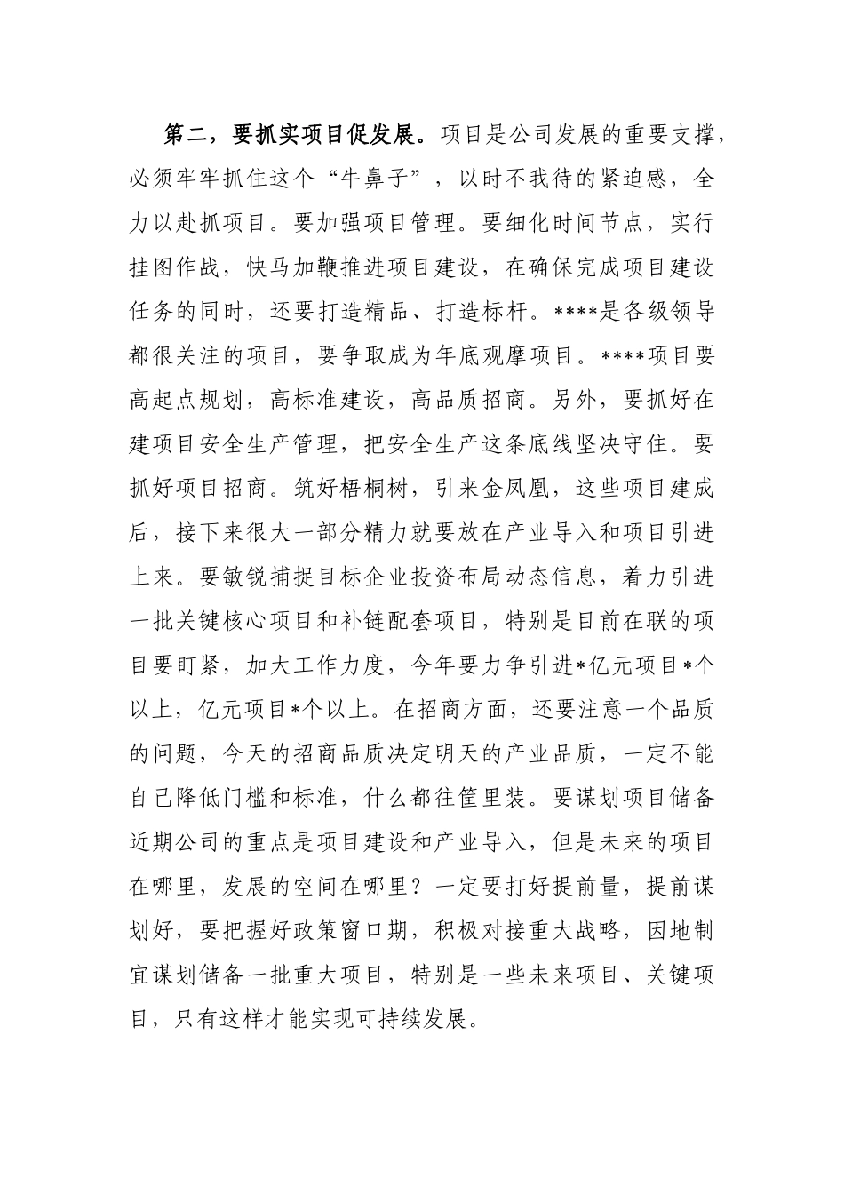 国企党委书记在调研子公司座谈会上的讲话_第3页