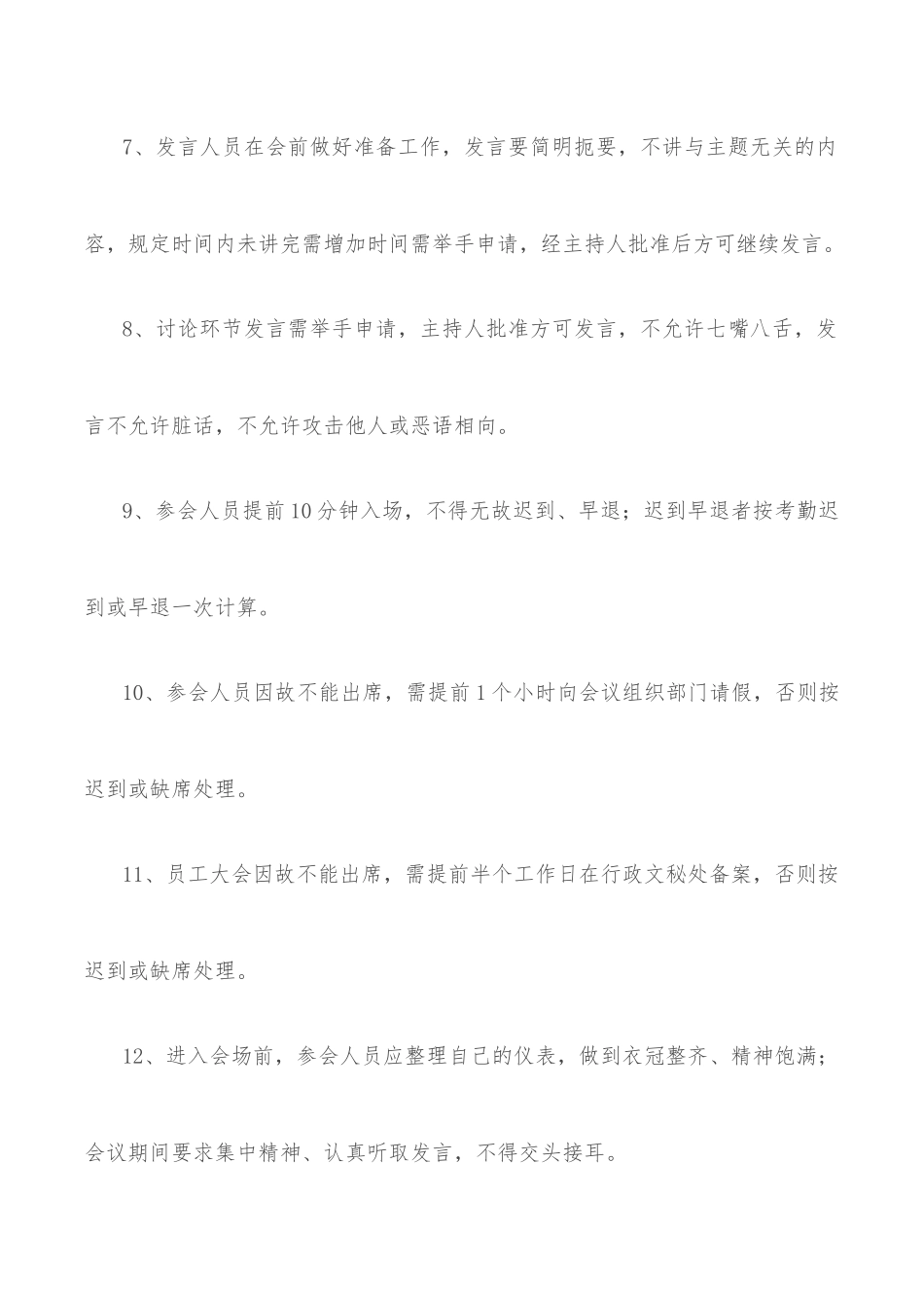 集团公司会议纪律管理制度_第3页