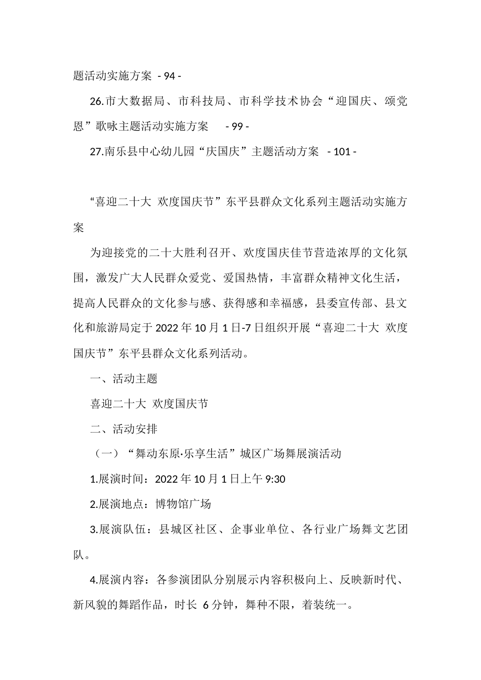 喜迎国庆、二十大主题活动方案汇编（27篇）_第3页