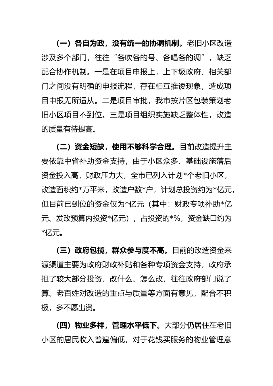 最新工业、城区调研报告4篇_第3页