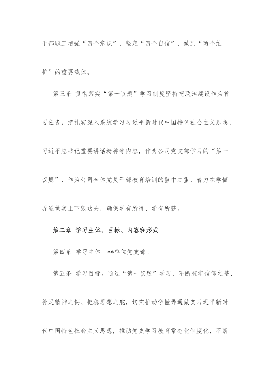 集团公司基层党支部“第一议题”学习制度_第2页