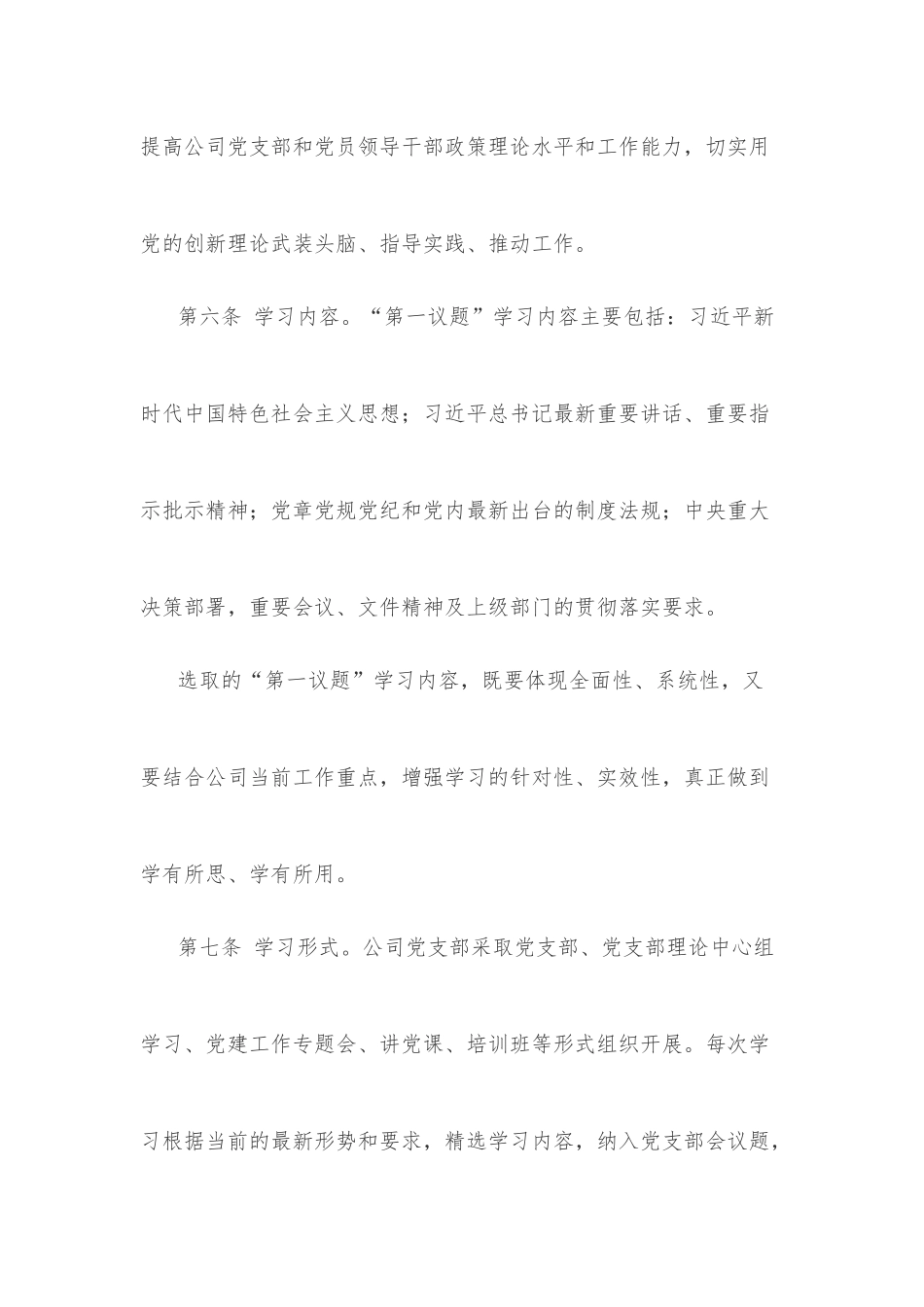 集团公司基层党支部“第一议题”学习制度_第3页