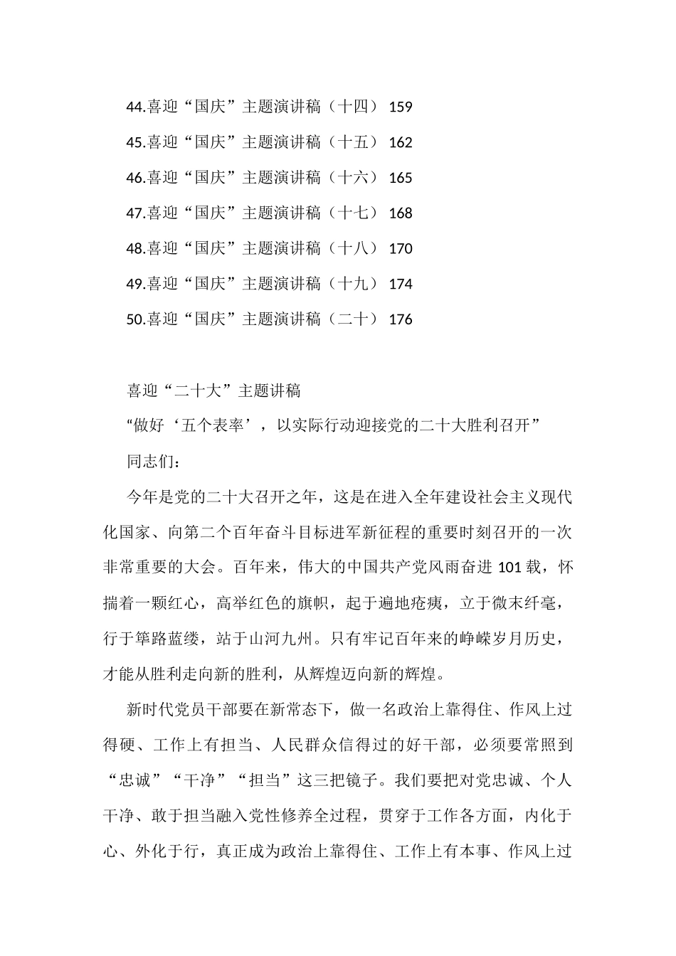 喜迎国庆、二十大主题演讲稿素材汇编（50篇）_第3页