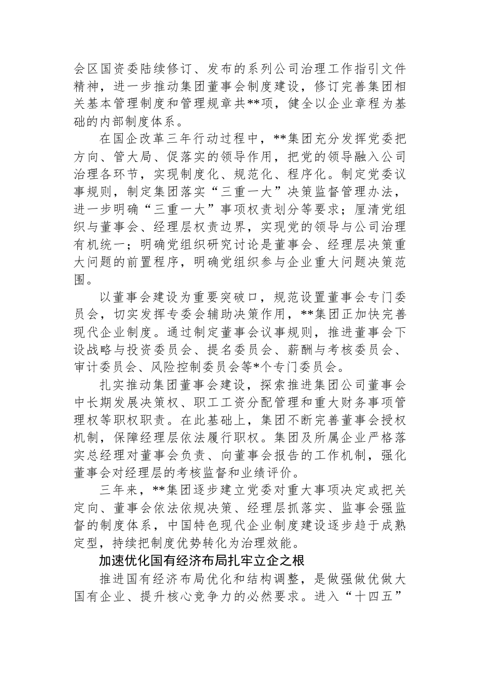 国企改革三年行动工作报告汇编（4篇）_第3页