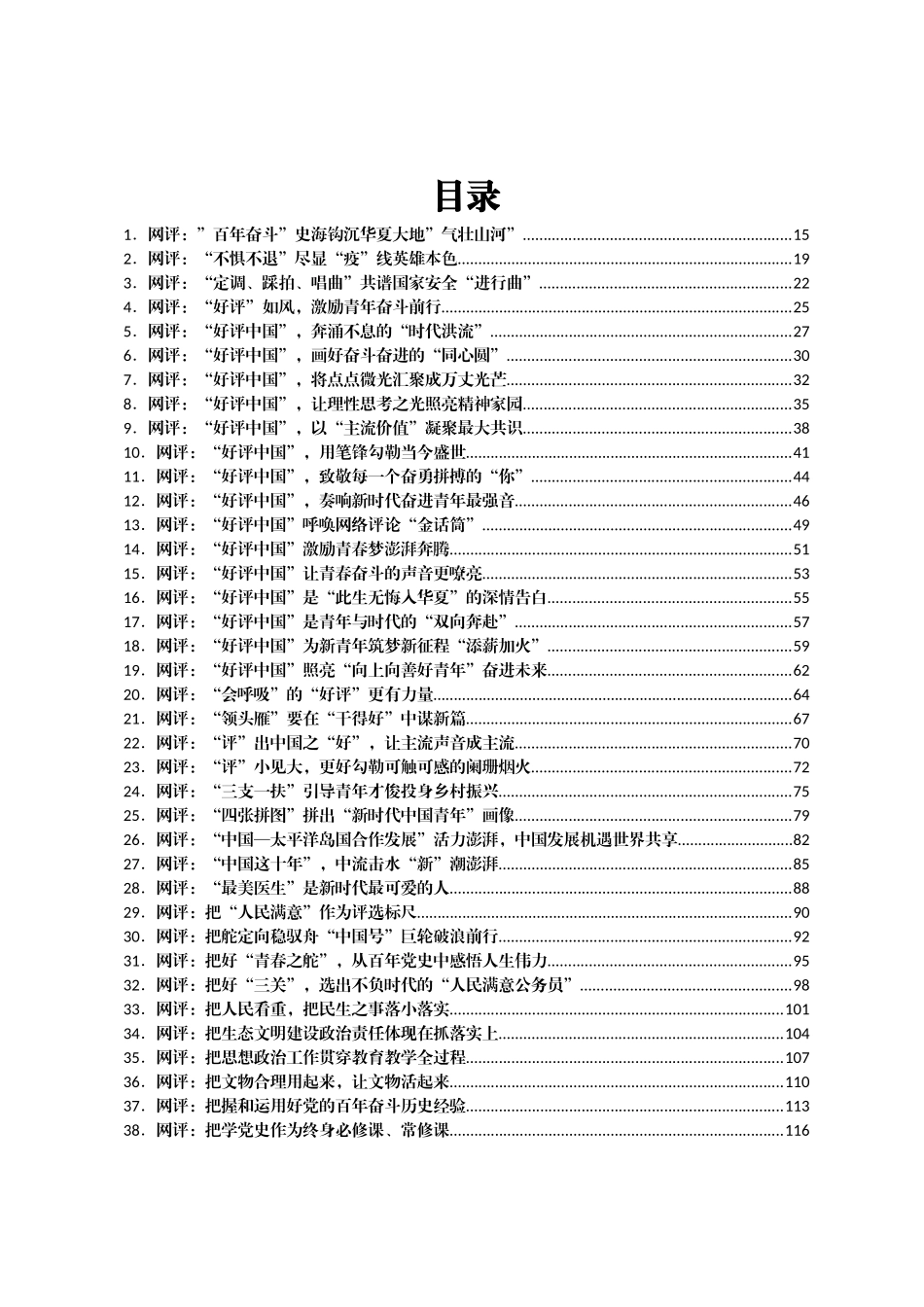 最新网评文章汇编297篇_第1页