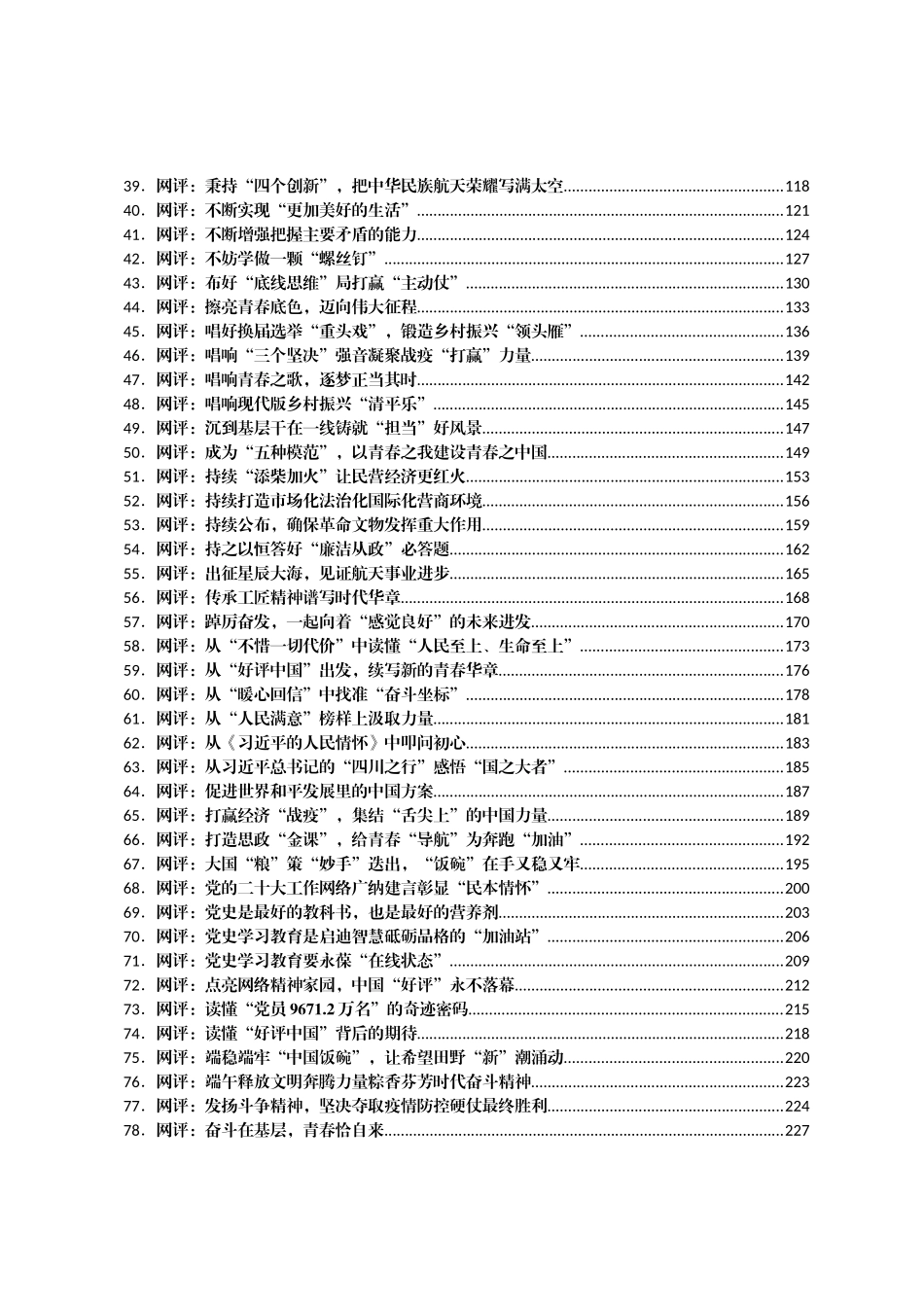 最新网评文章汇编297篇_第2页