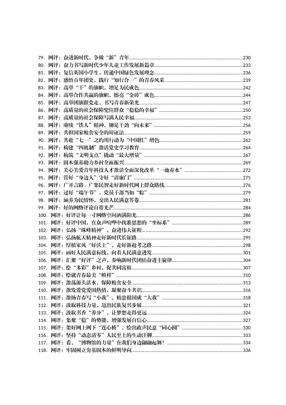 最新网评文章汇编297篇_第3页