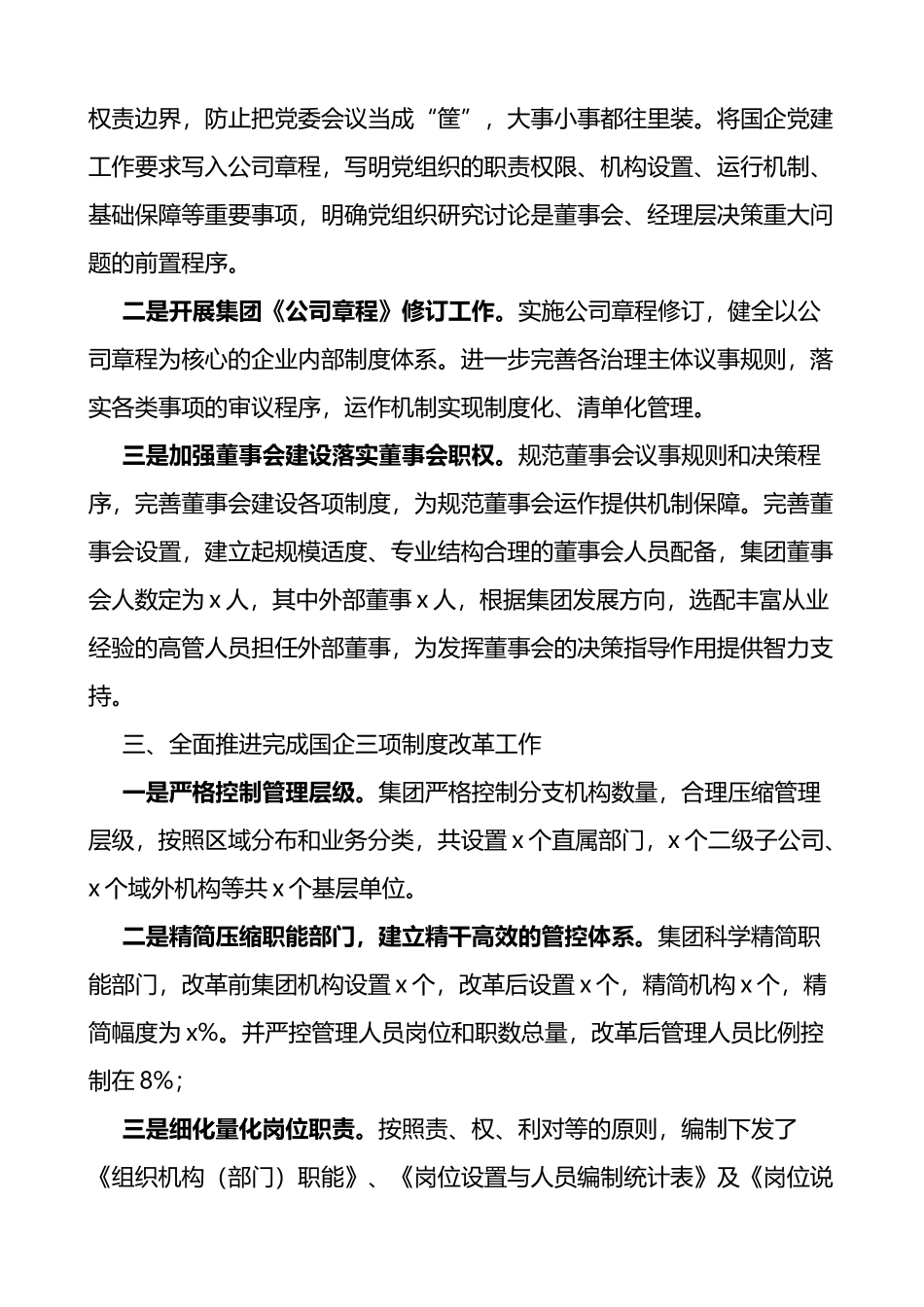 国企改革三年行动工作推进落实有关情况汇报2篇_第3页