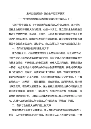 国企改革心得体会范文2篇