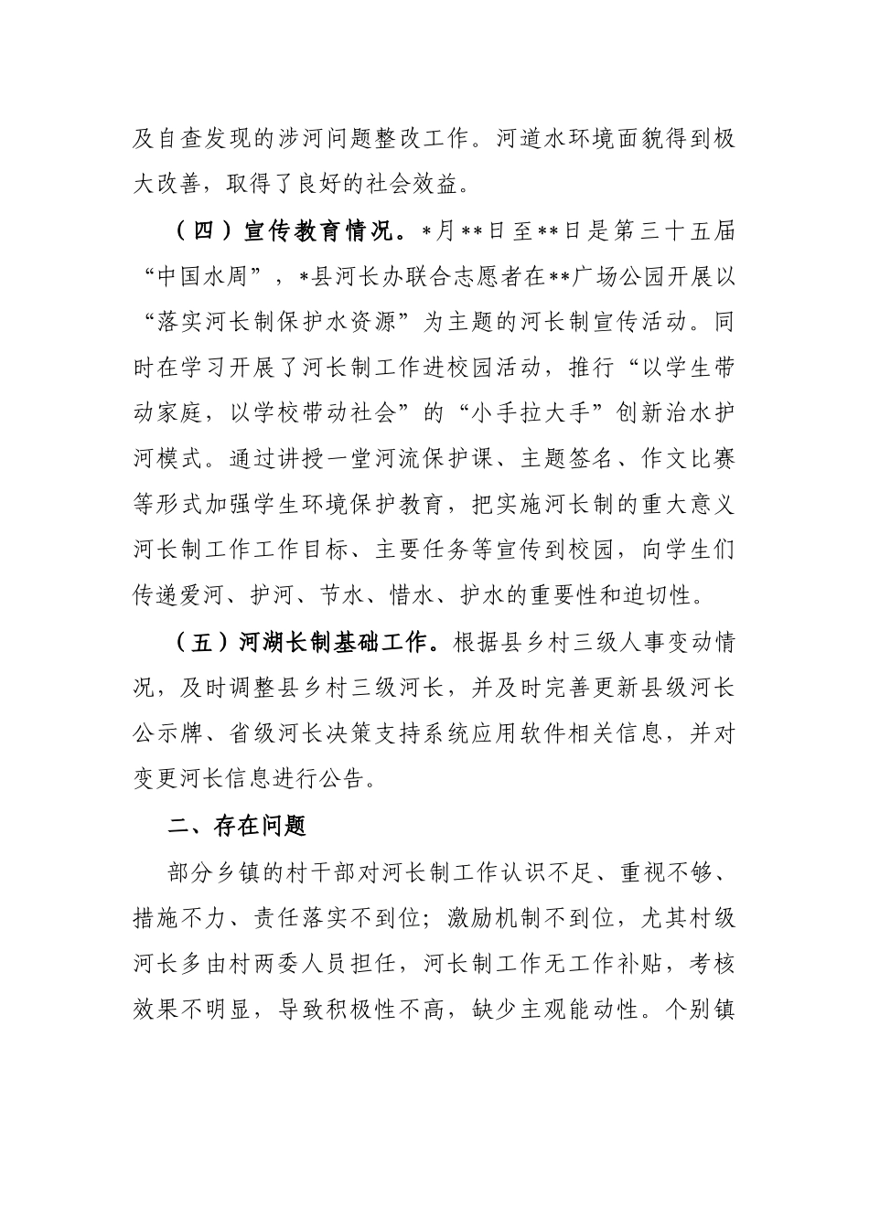 县2022年上半年河长制工作总结_第2页
