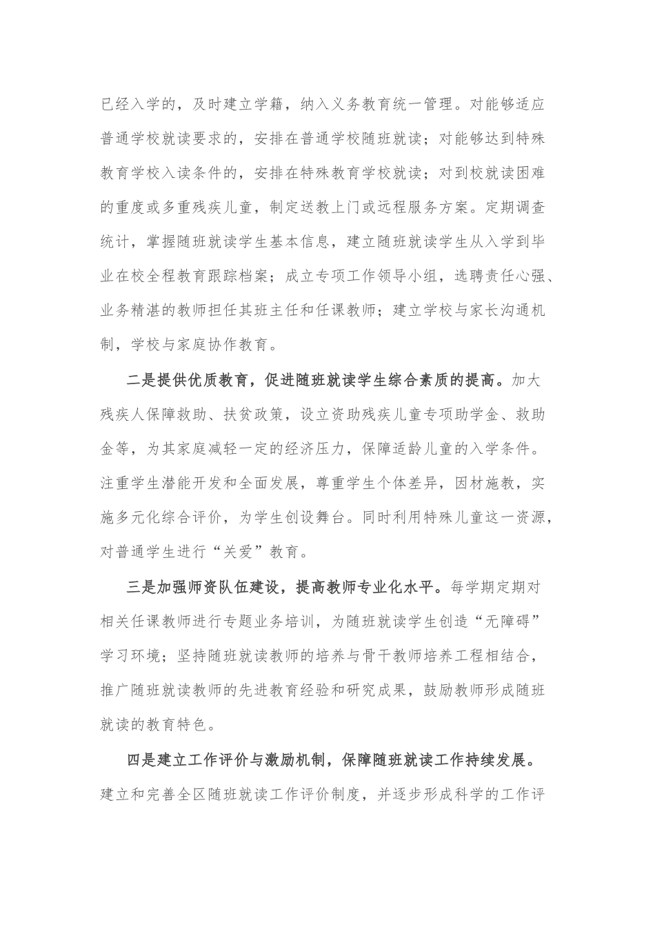 县2022年义务教育适龄残疾儿童受教育情况核查工作汇报_第2页