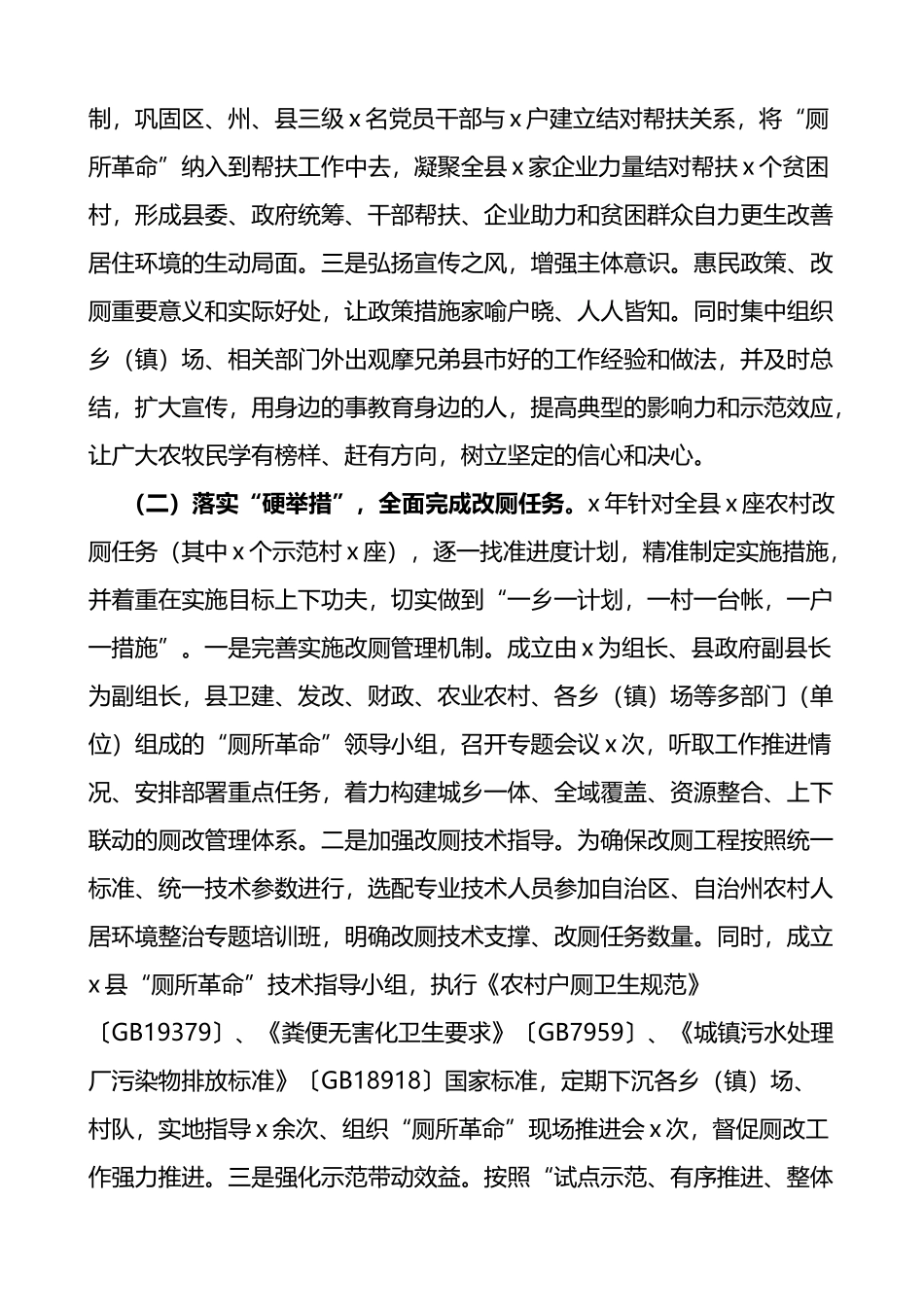 县厕所革命建设情况汇报2篇_第2页