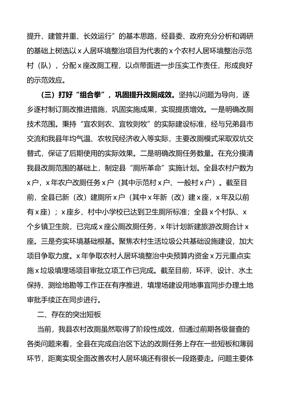 县厕所革命建设情况汇报2篇_第3页