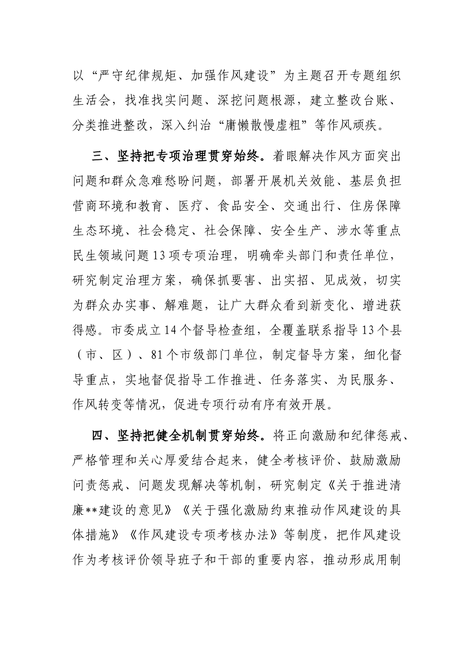 作风建设专项行动进展情况汇报_第2页