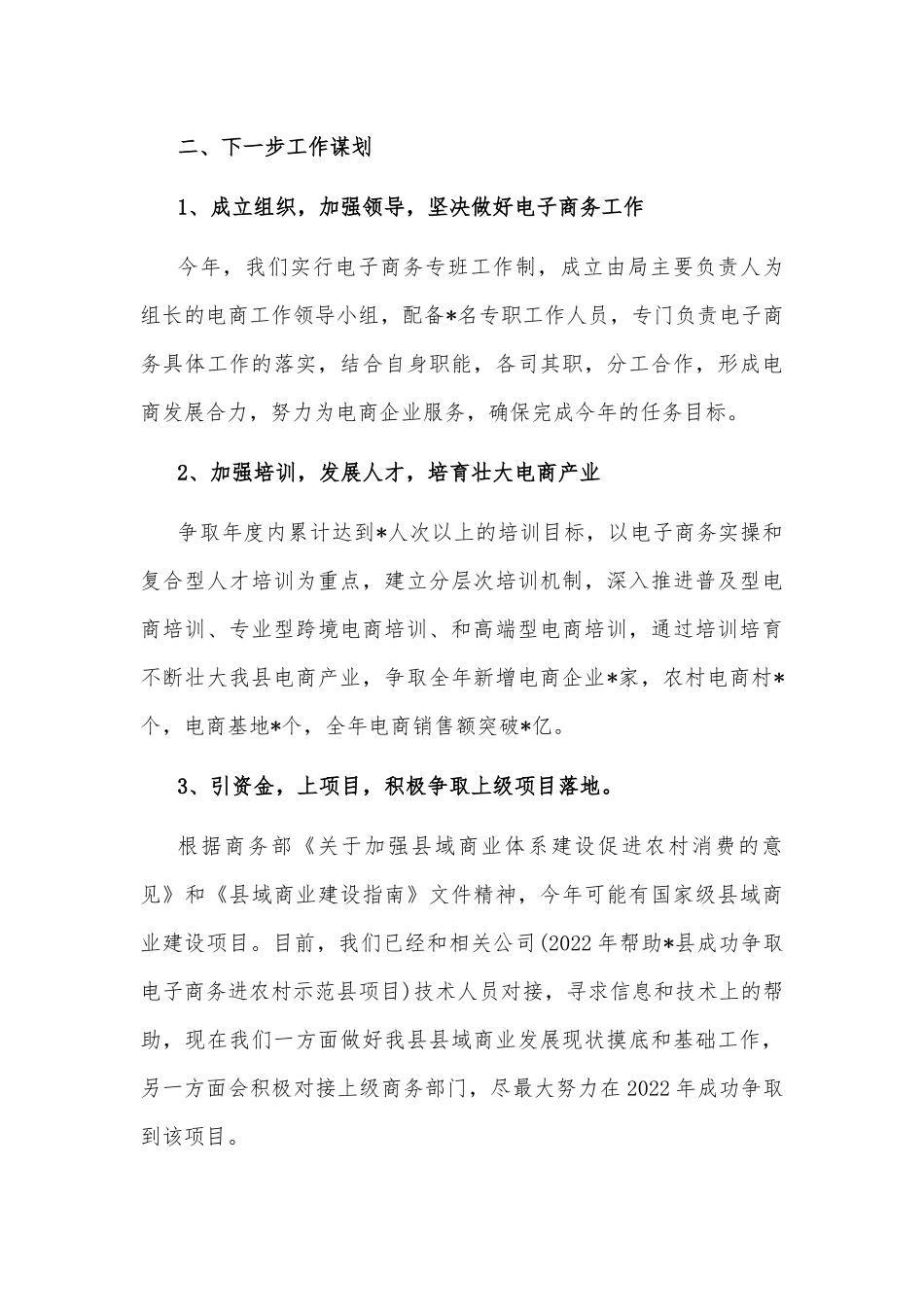 县发改局电子商务工作汇报_第3页
